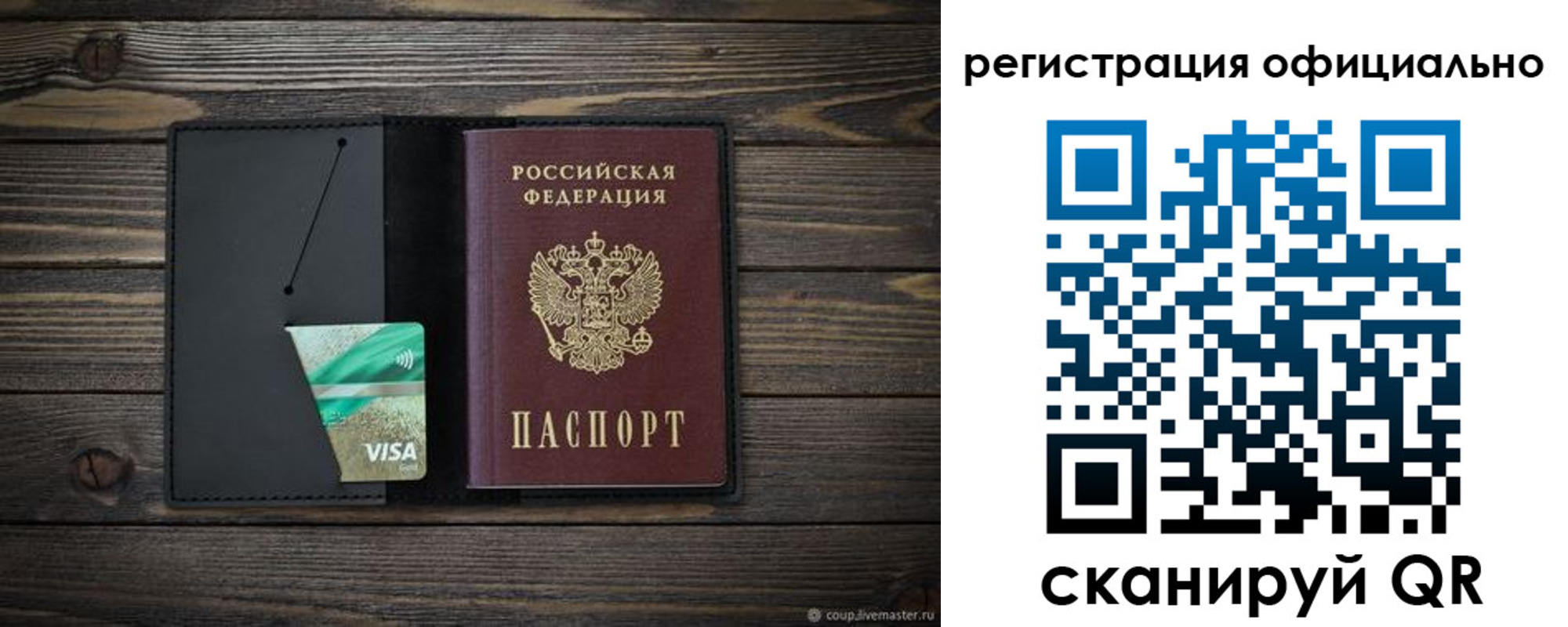 прописка для работы в Грязях